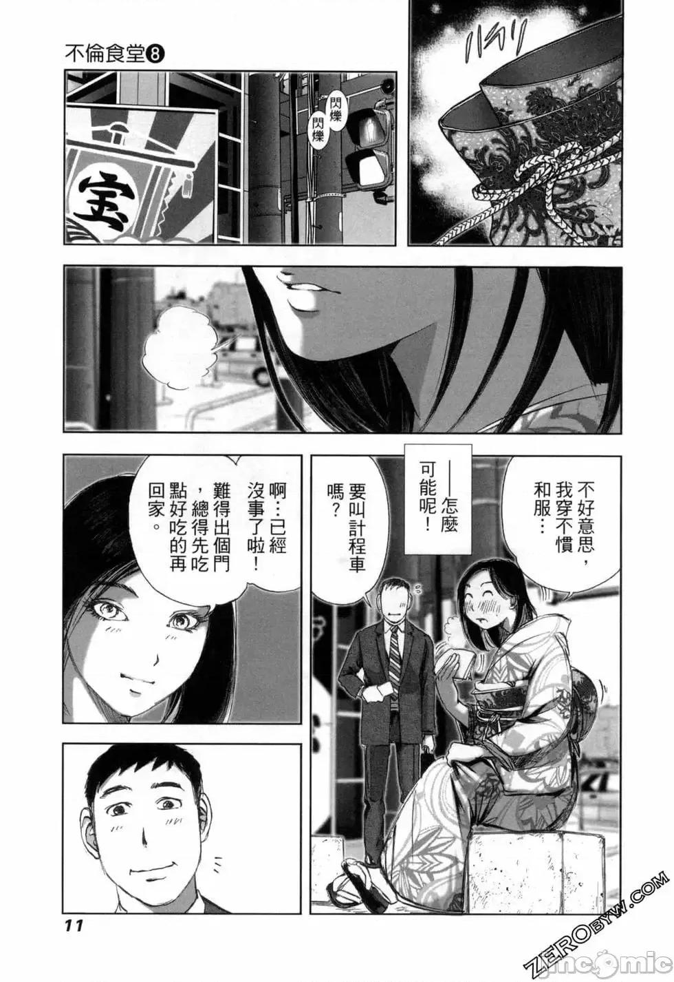 食堂 不伦食堂 8.zip 第14页