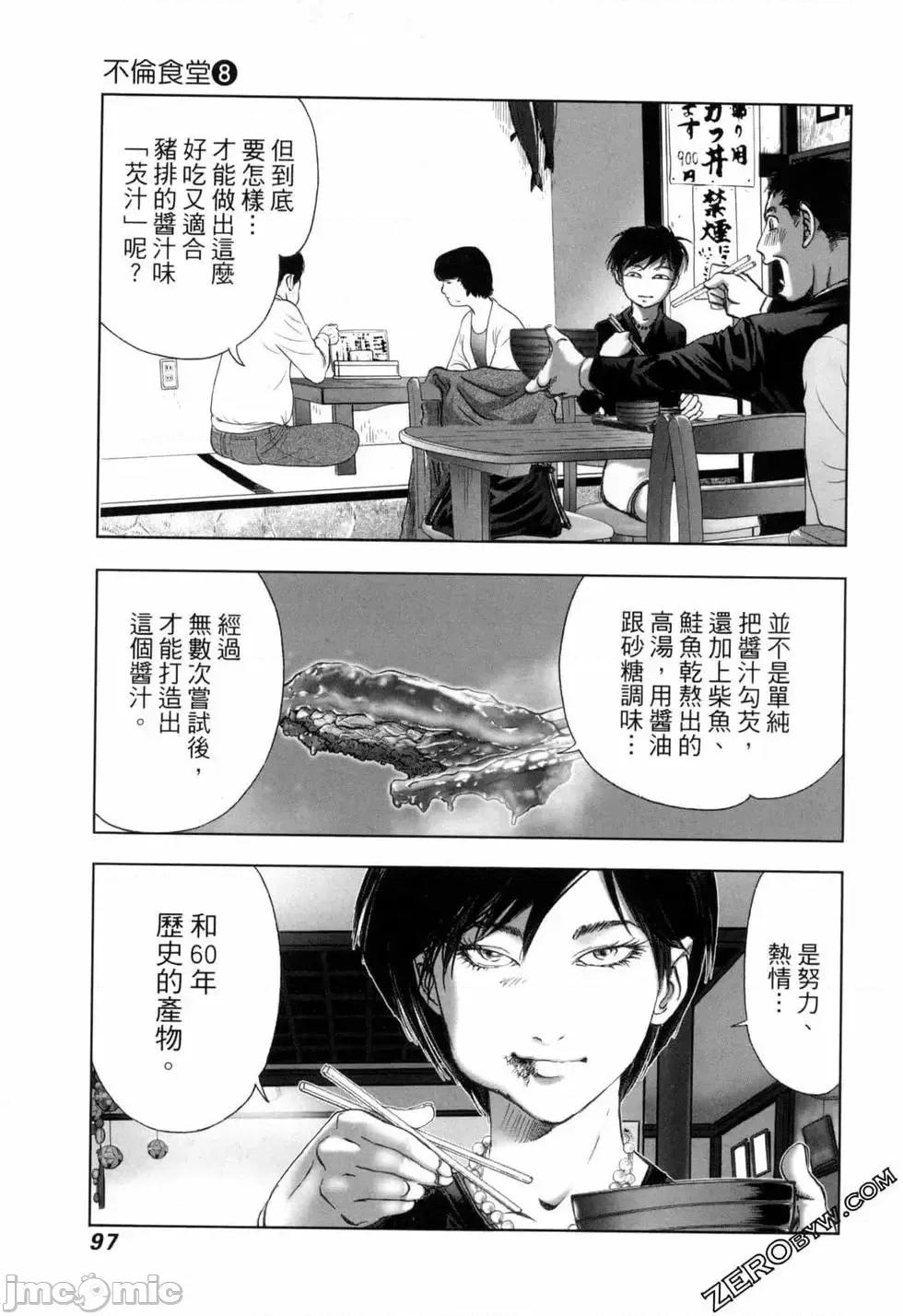 食堂 不伦食堂 8.zip 第100页