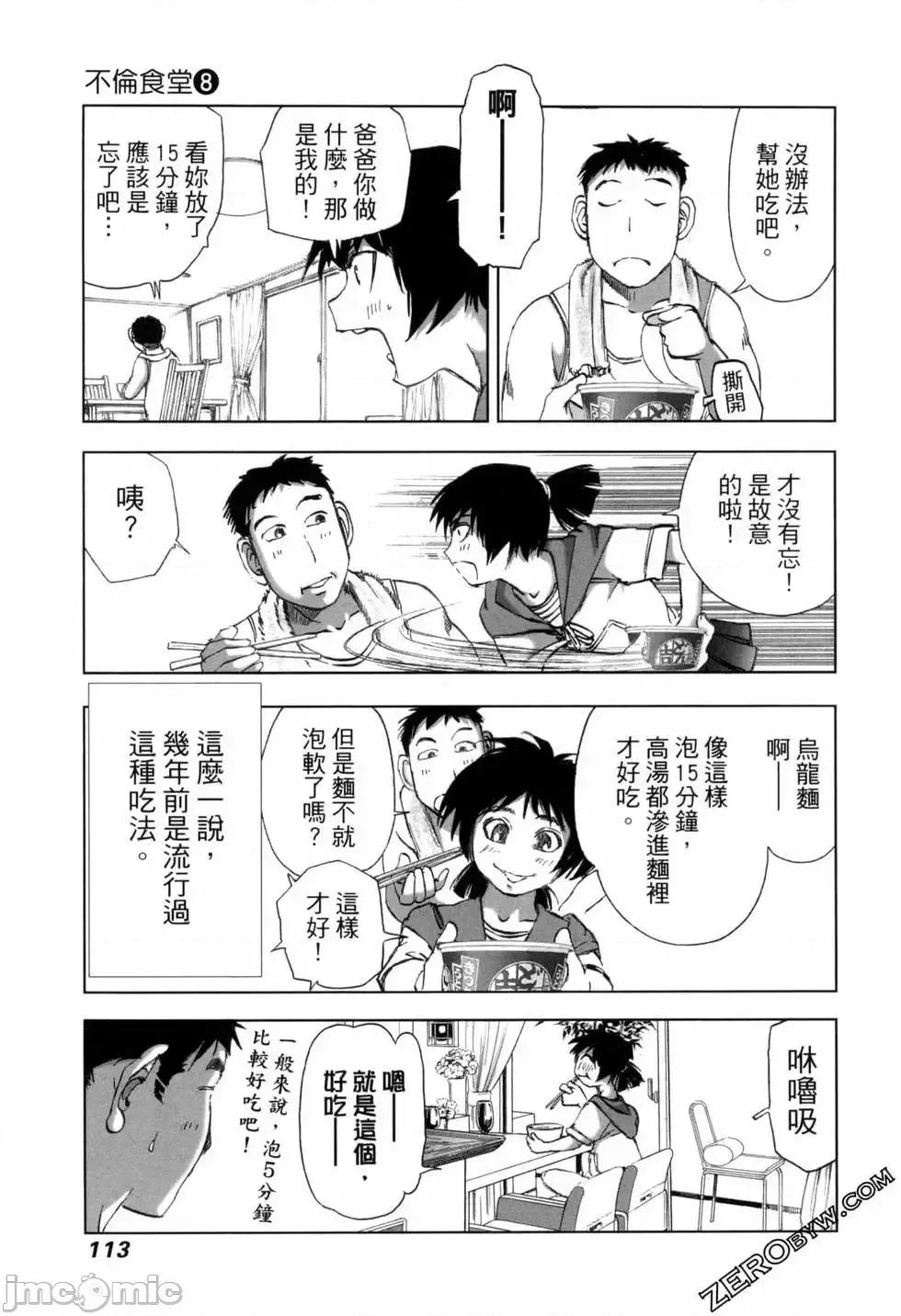 食堂 不伦食堂 8.zip 第116页