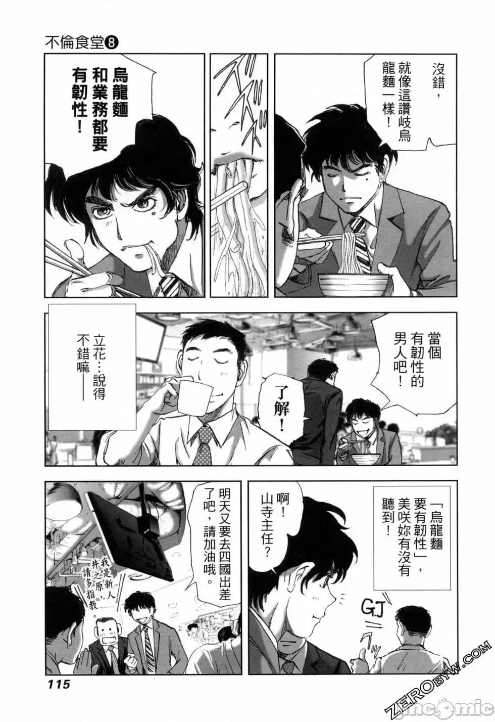 食堂 不伦食堂 8.zip 第118页