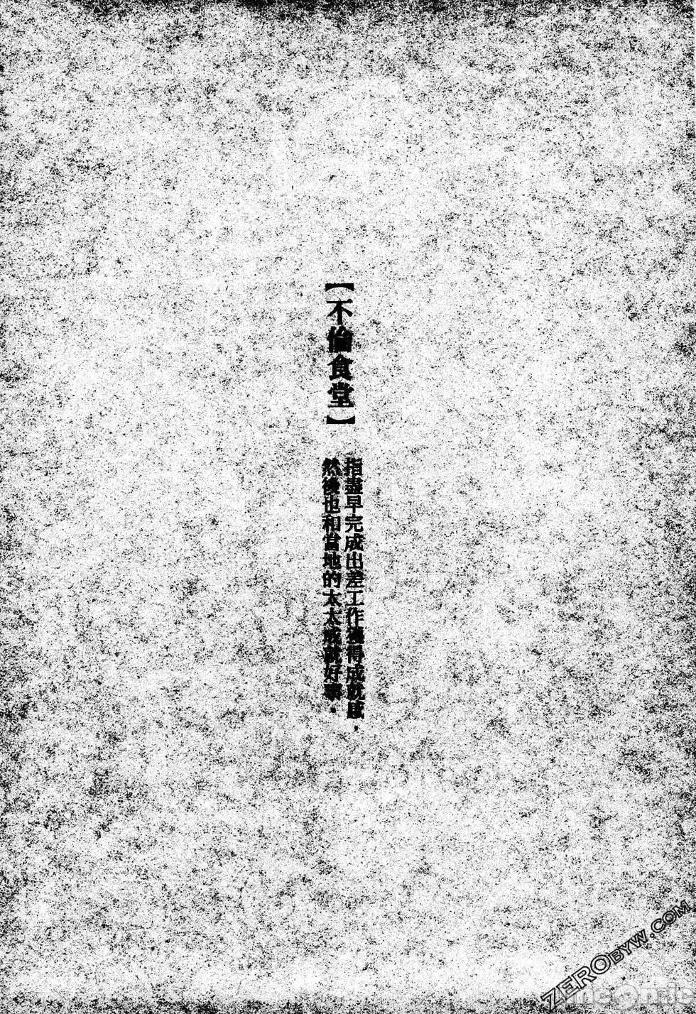 食堂 不伦食堂 8.zip 第167页