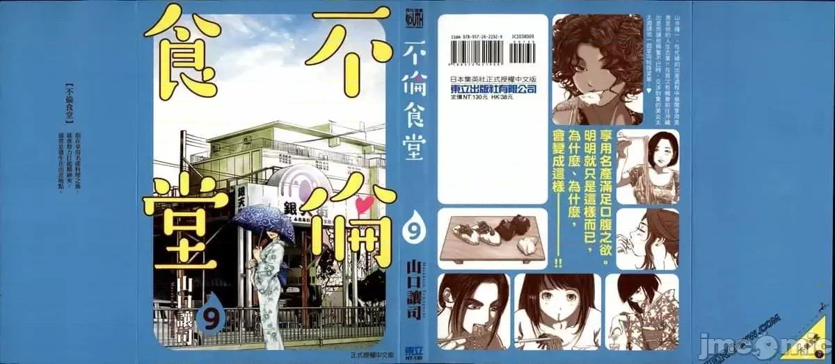 食堂 不伦食堂 9.zip 第2页