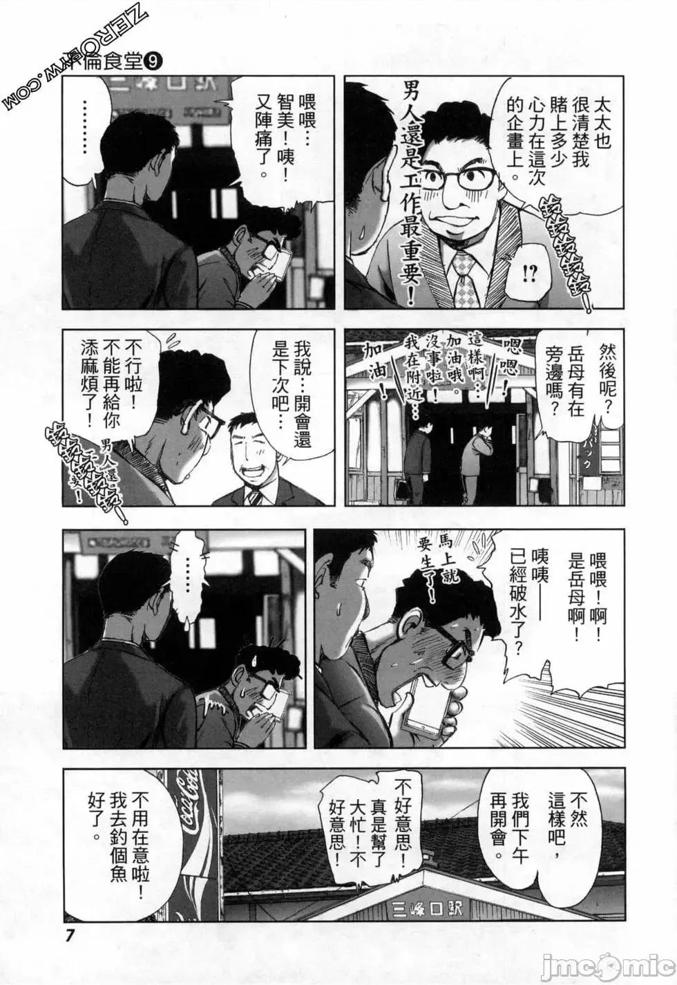 食堂 不伦食堂 9.zip 第10页