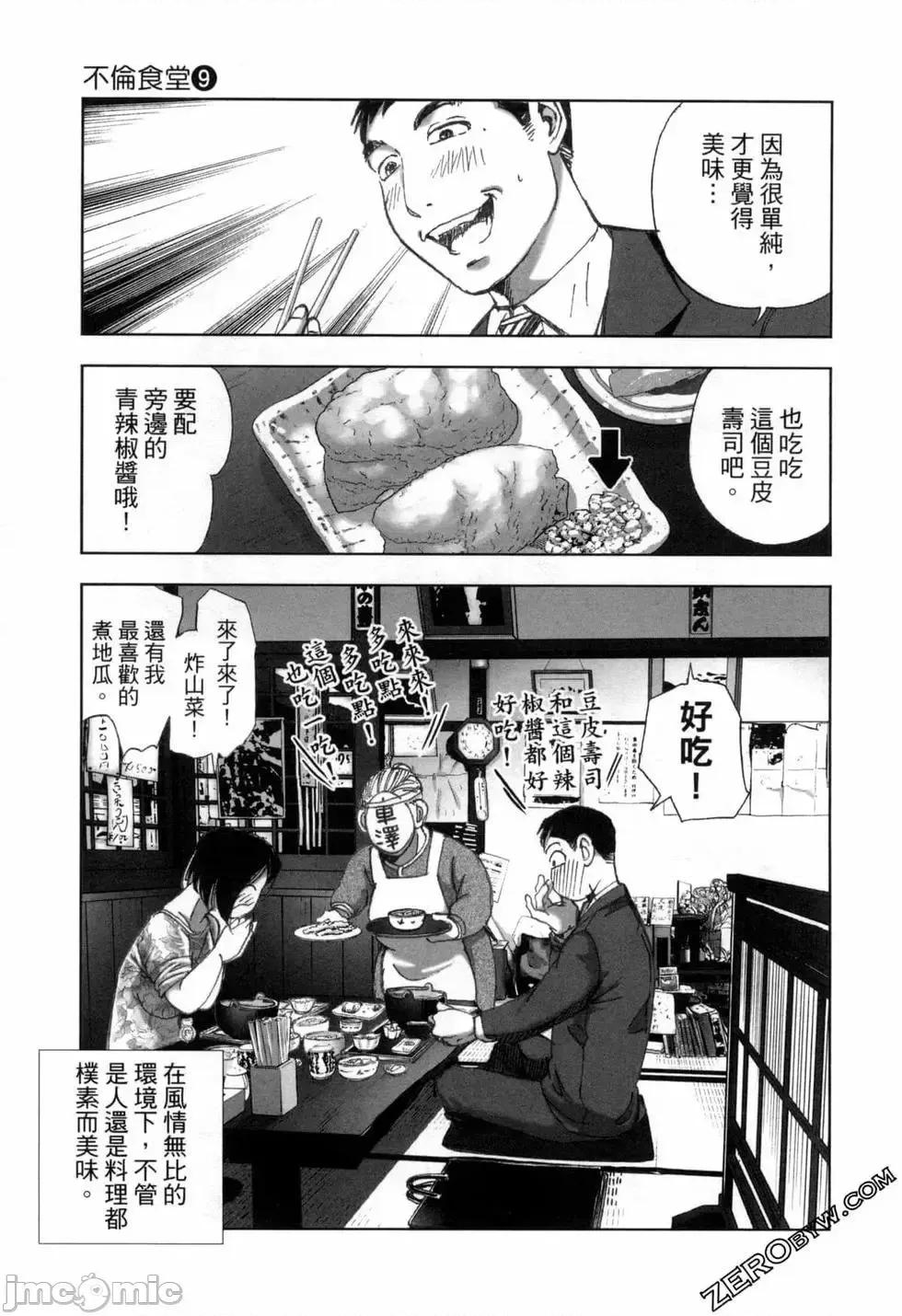 食堂 不伦食堂 9.zip 第22页