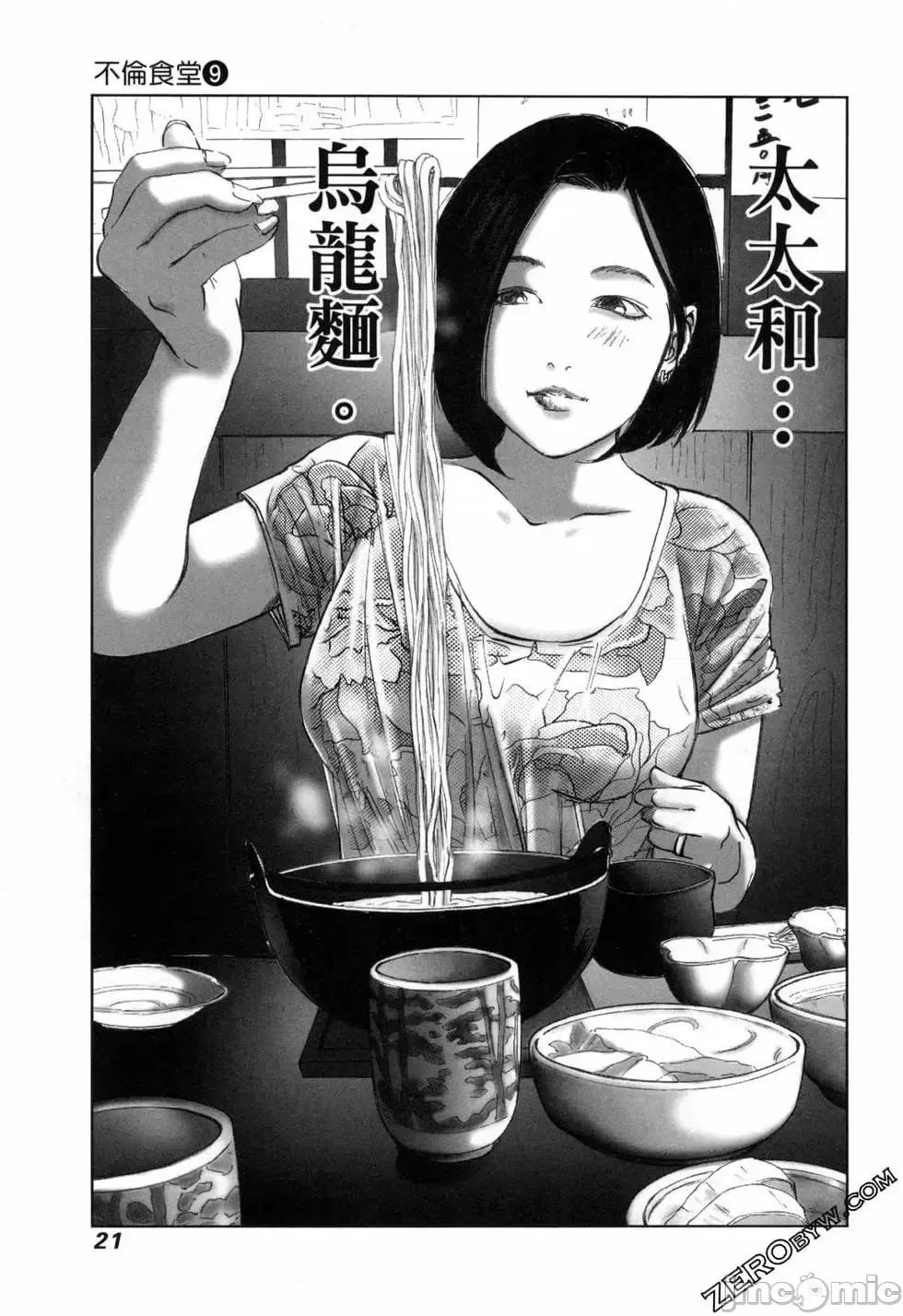 食堂 不伦食堂 9.zip 第24页