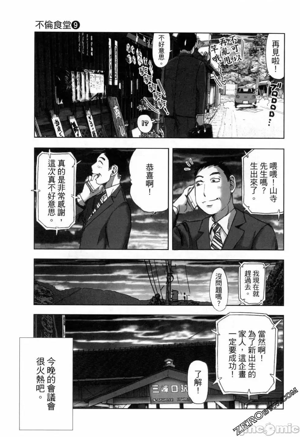 食堂 不伦食堂 9.zip 第30页
