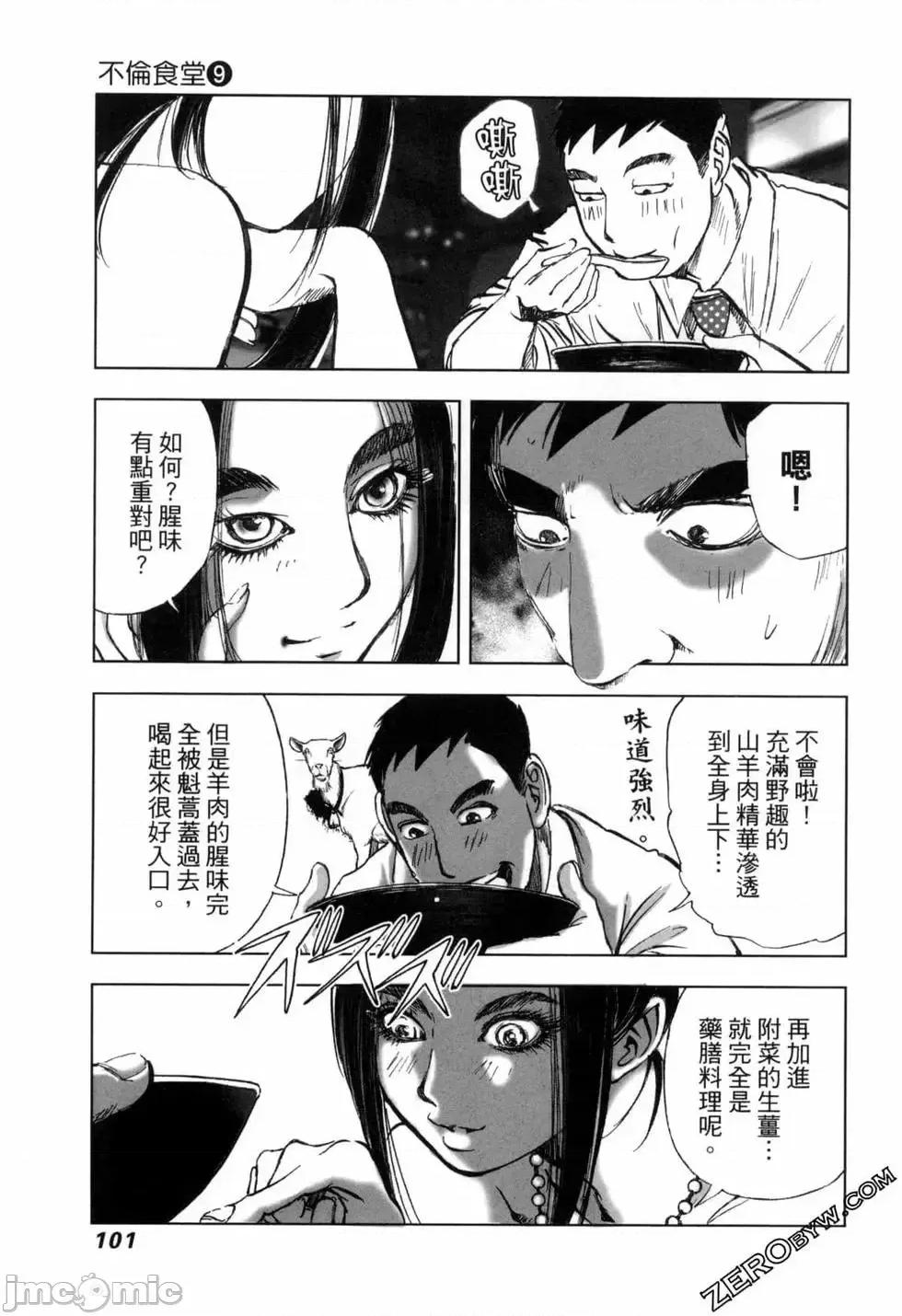 食堂 不伦食堂 9.zip 第104页
