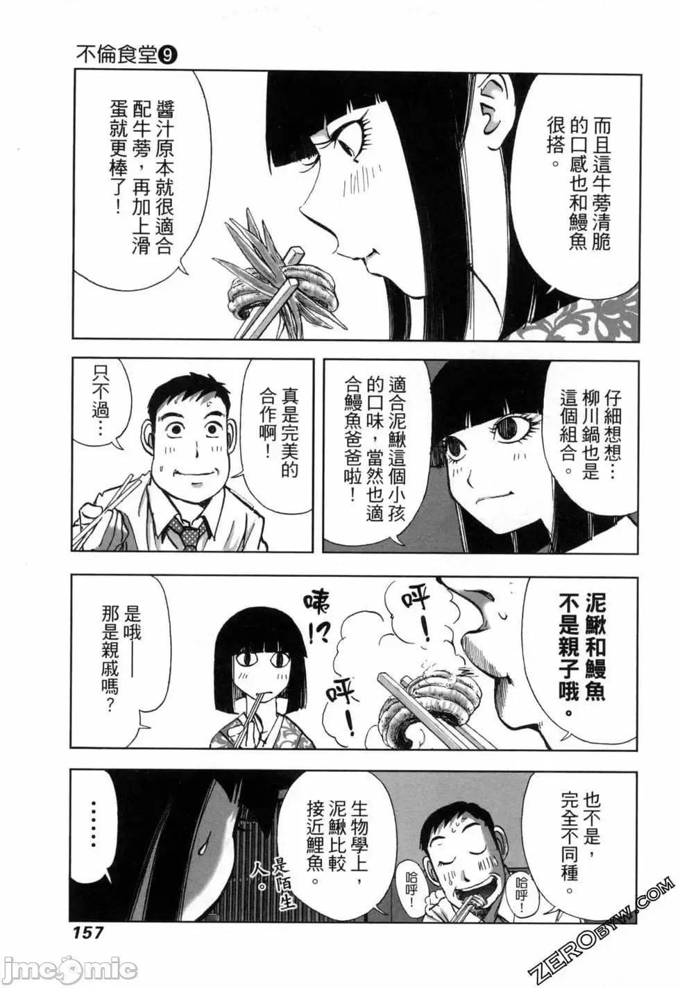 食堂 不伦食堂 9.zip 第160页