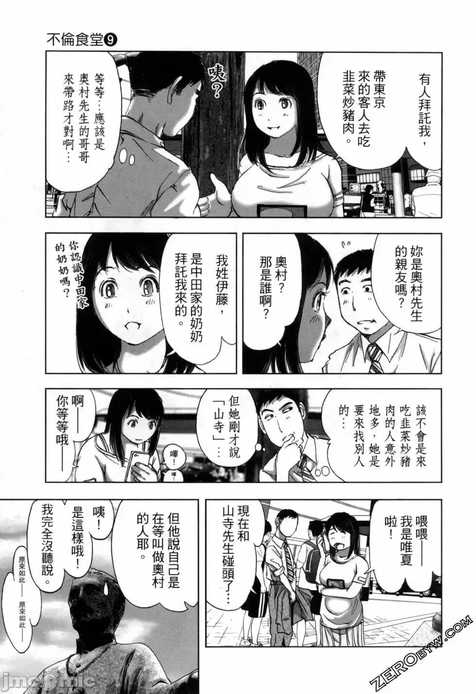 食堂 不伦食堂 9.zip 第174页