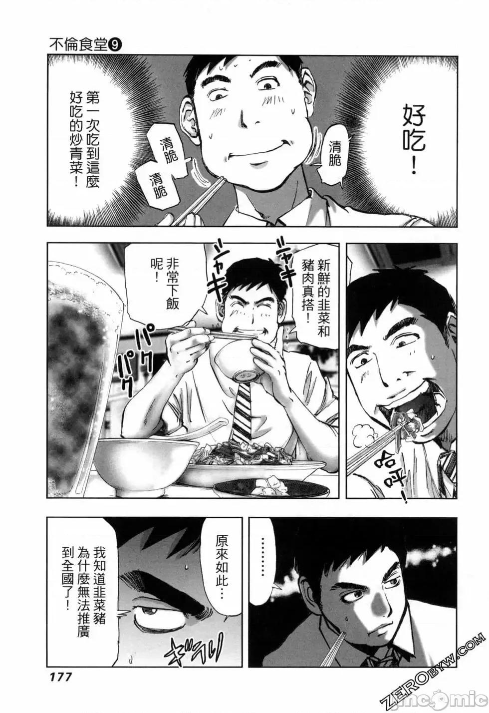 食堂 不伦食堂 9.zip 第180页