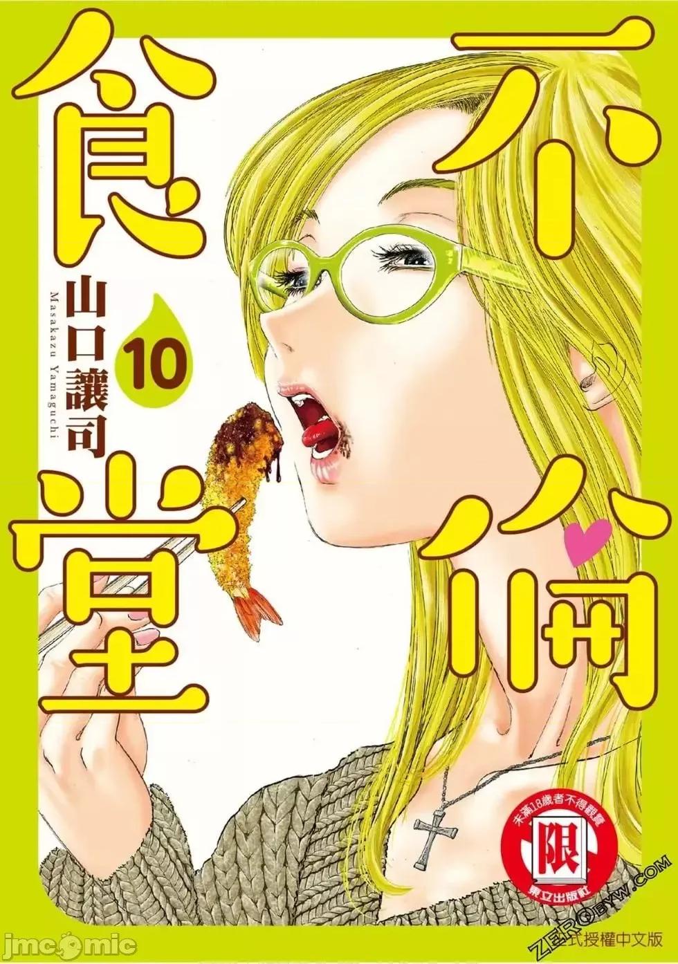 食堂 不伦食堂 10.zip 第1页