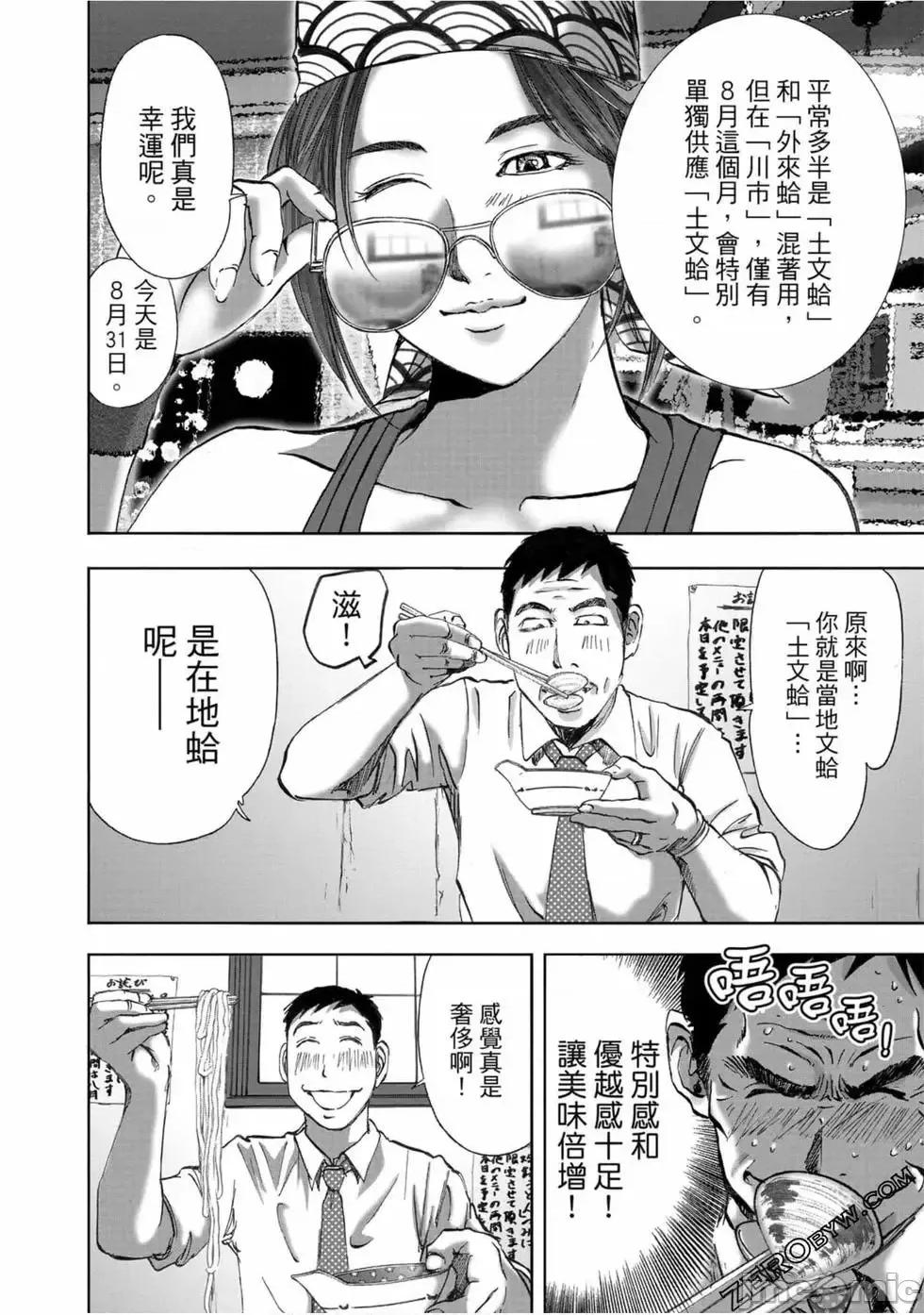食堂 不伦食堂 10.zip 第47页