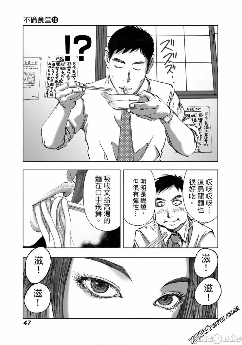 食堂 不伦食堂 10.zip 第48页