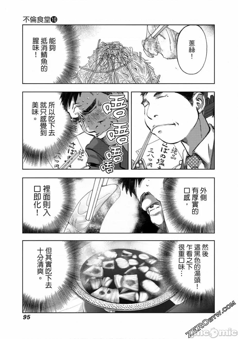 食堂 不伦食堂 10.zip 第96页