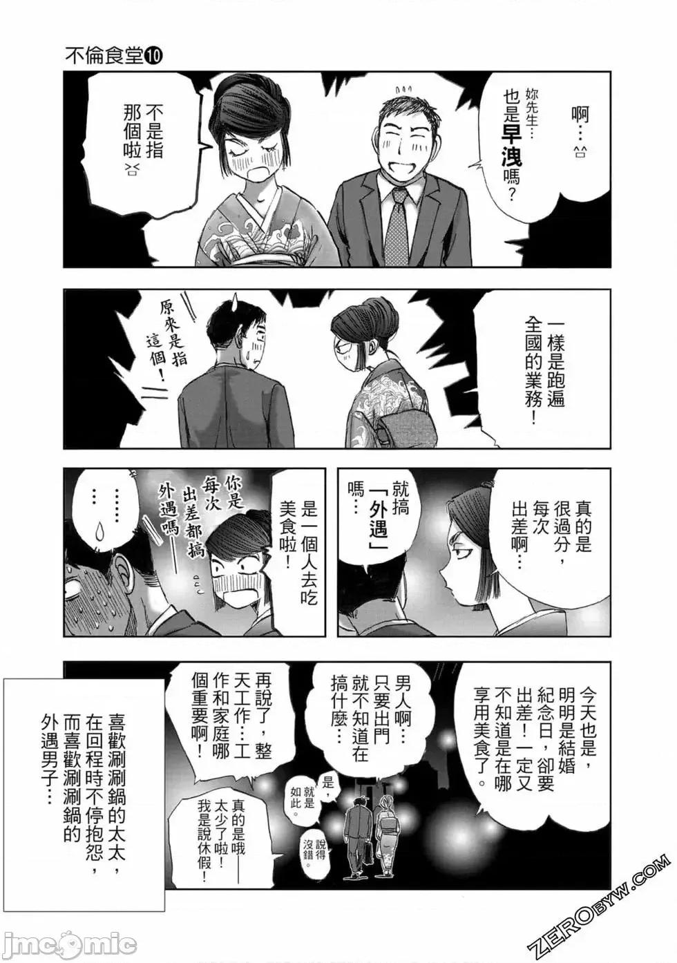 食堂 不伦食堂 10.zip 第108页