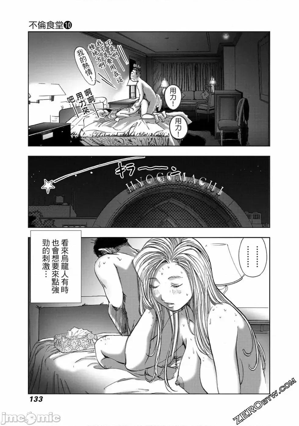 食堂 不伦食堂 10.zip 第134页