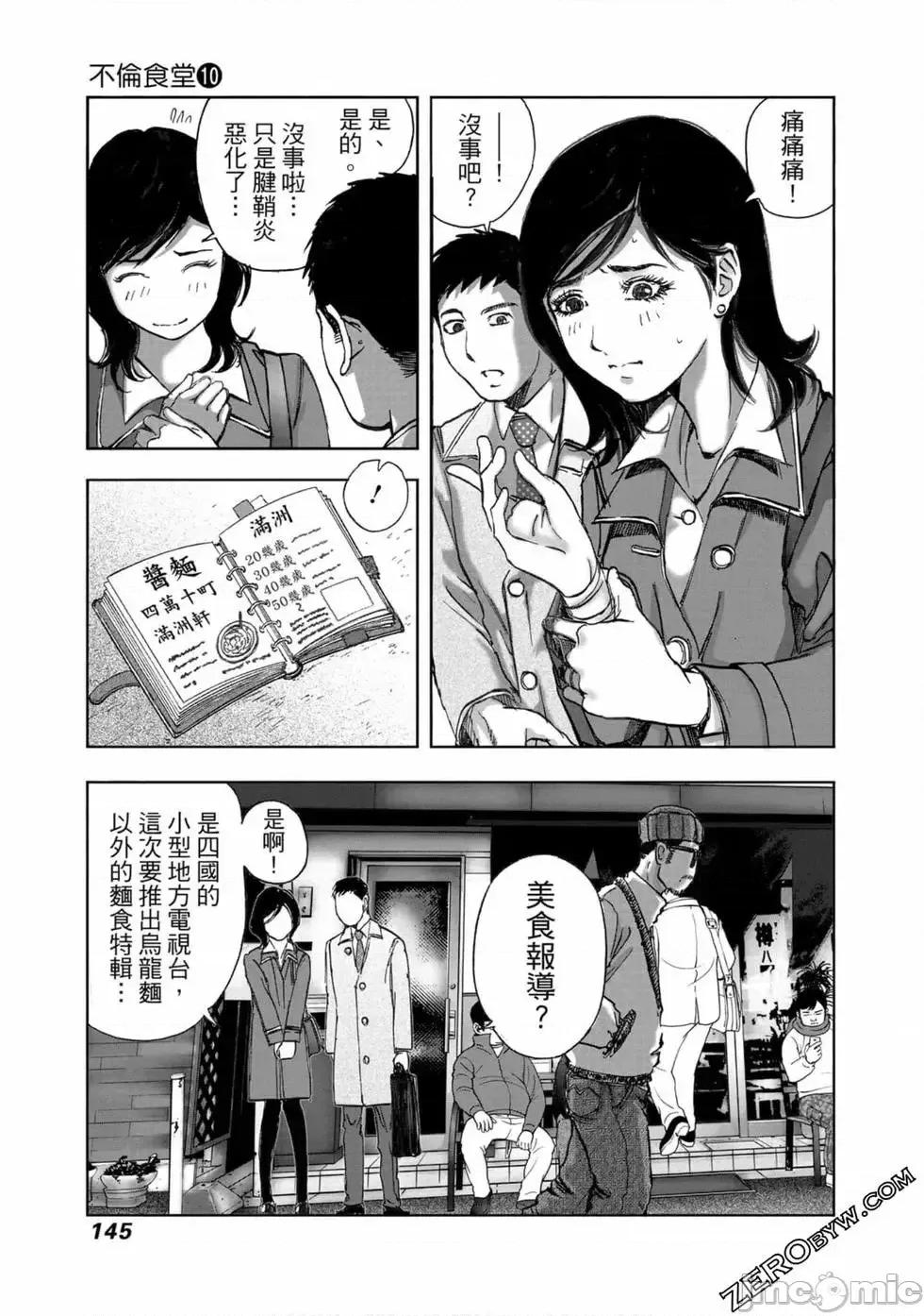 食堂 不伦食堂 10.zip 第146页
