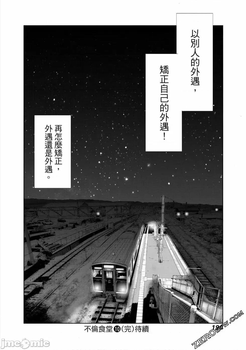 食堂 不伦食堂 10.zip 第191页