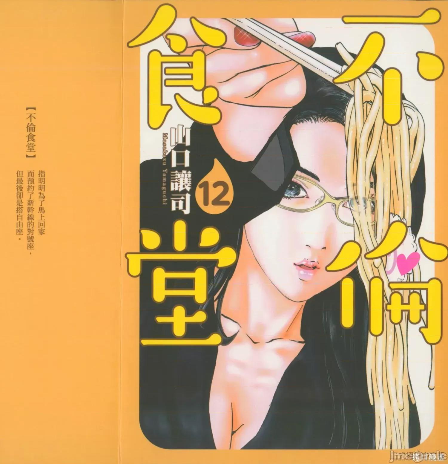 食堂 不伦食堂第12卷.zip 第1页