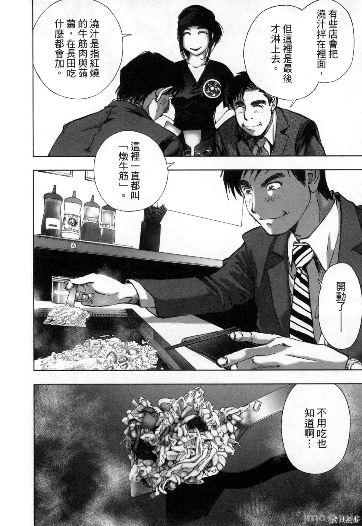 食堂 不伦食堂第12卷.zip 第20页