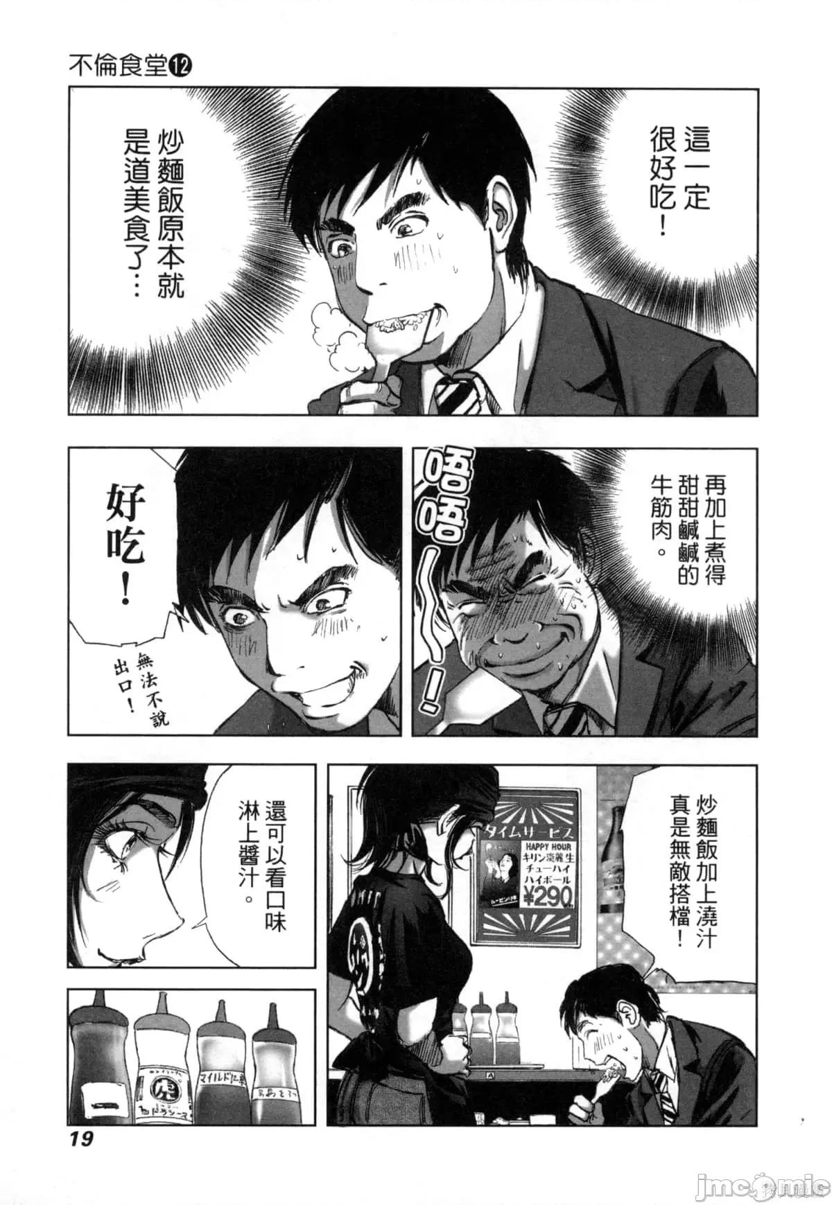 食堂 不伦食堂第12卷.zip 第21页