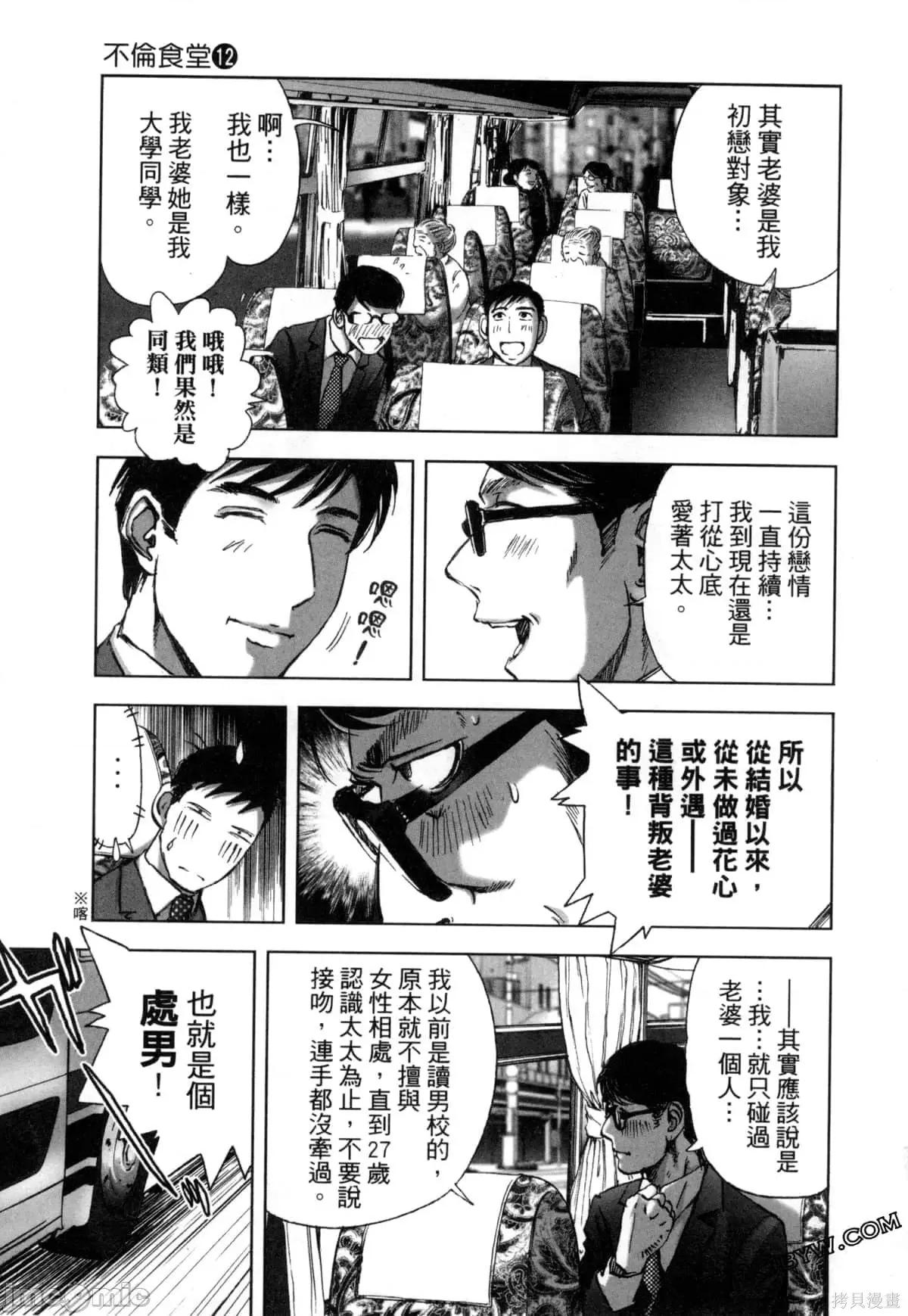 食堂 不伦食堂第12卷.zip 第37页