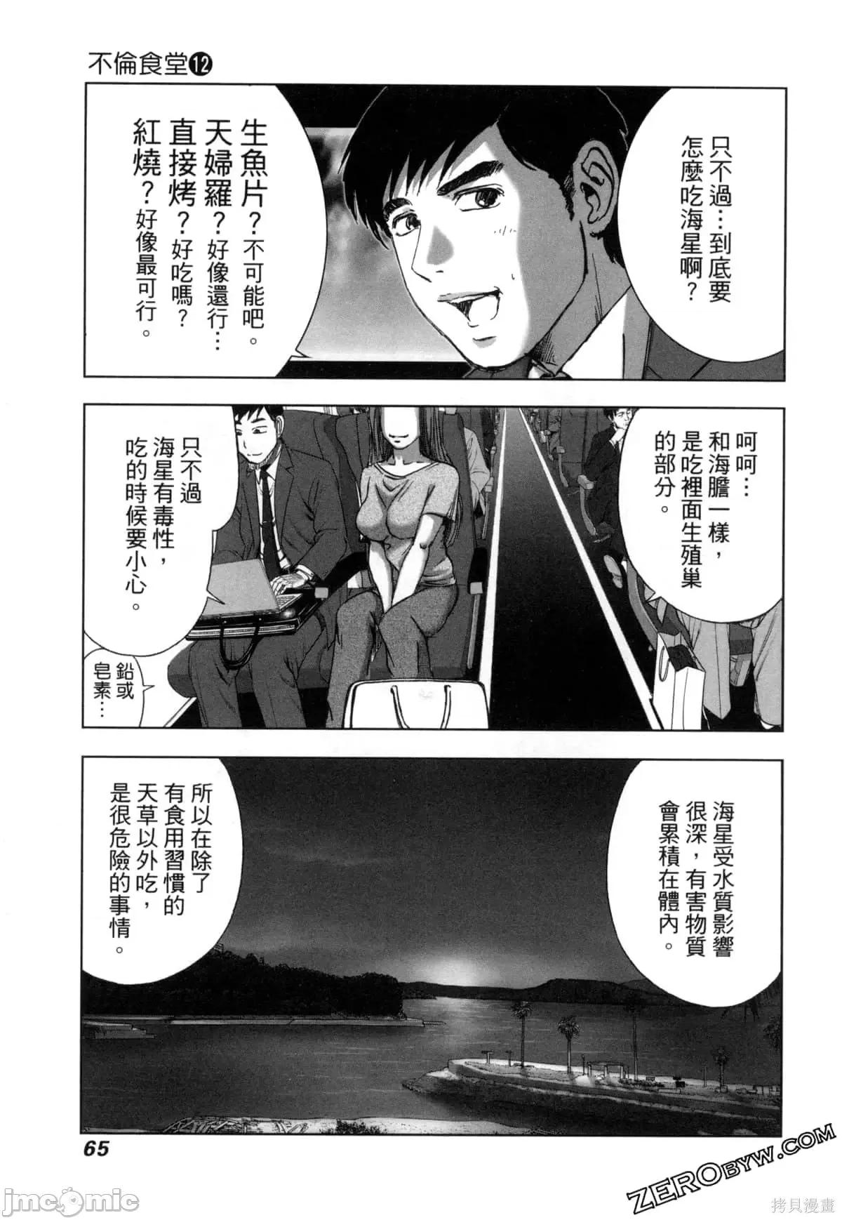 食堂 不伦食堂第12卷.zip 第67页