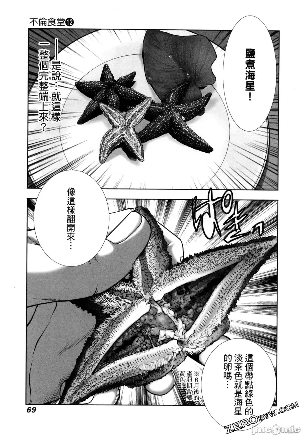 食堂 不伦食堂第12卷.zip 第71页