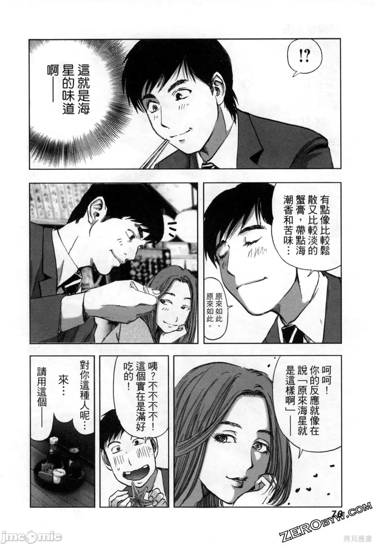 食堂 不伦食堂第12卷.zip 第72页