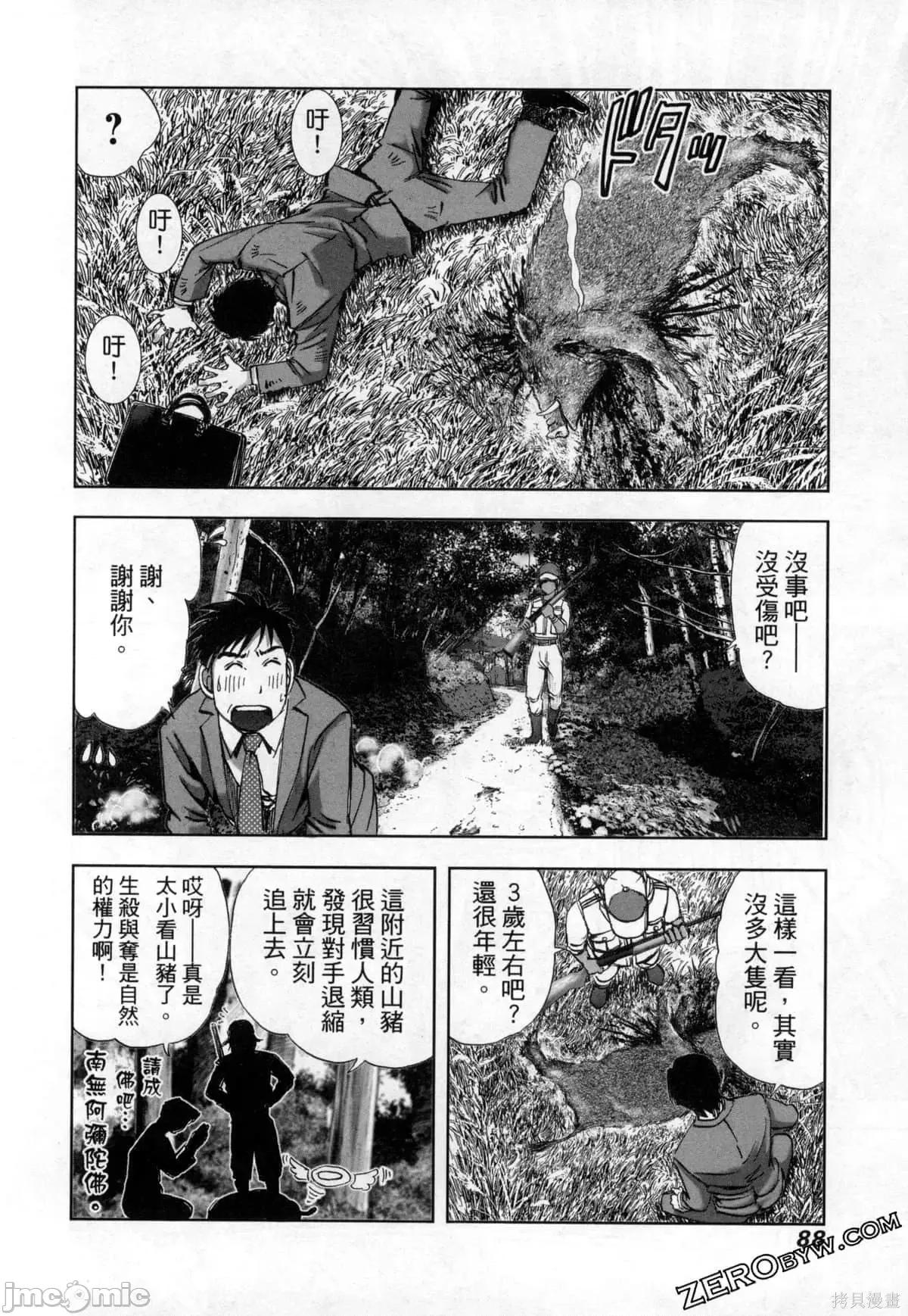 食堂 不伦食堂第12卷.zip 第90页