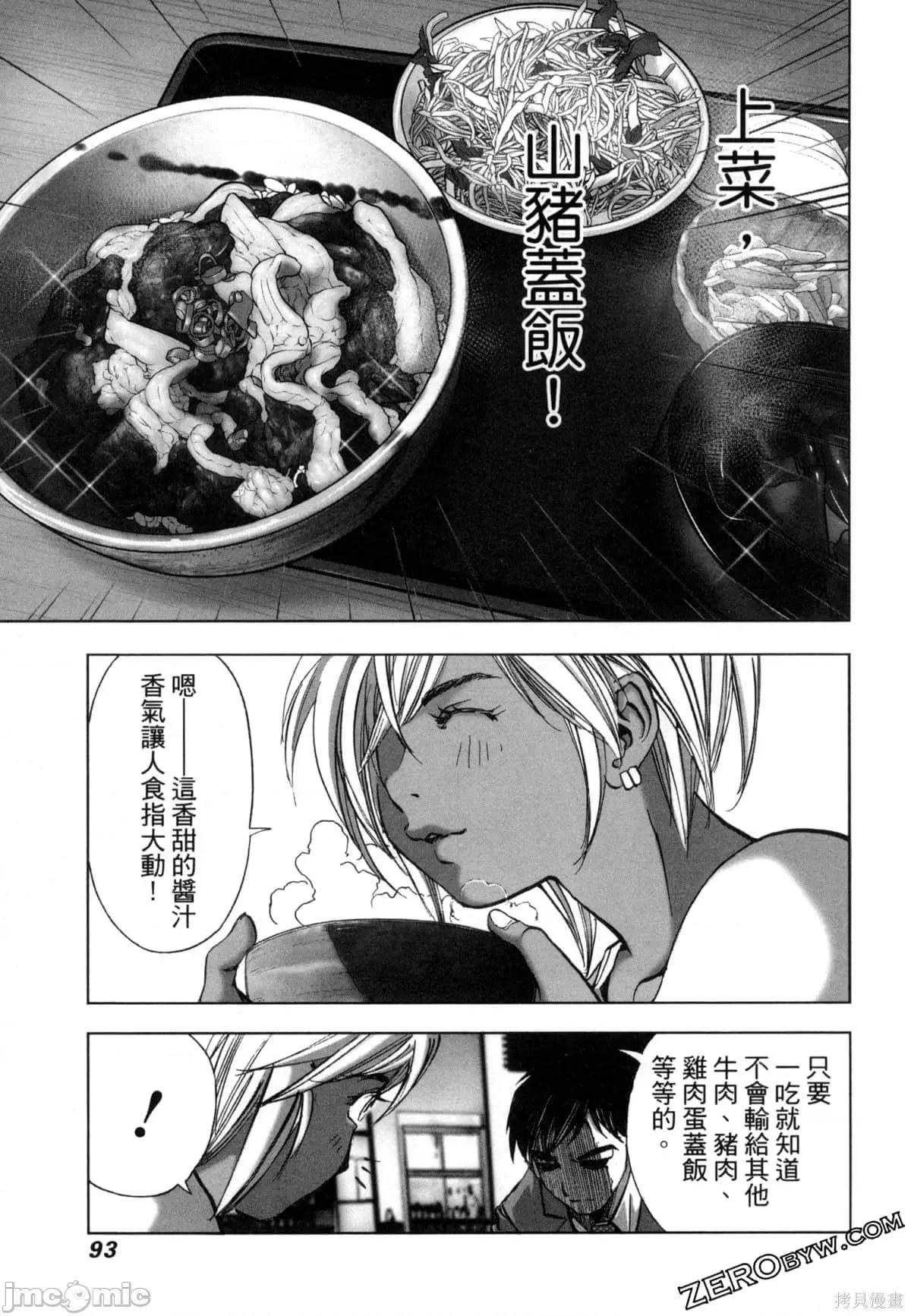 食堂 不伦食堂第12卷.zip 第95页