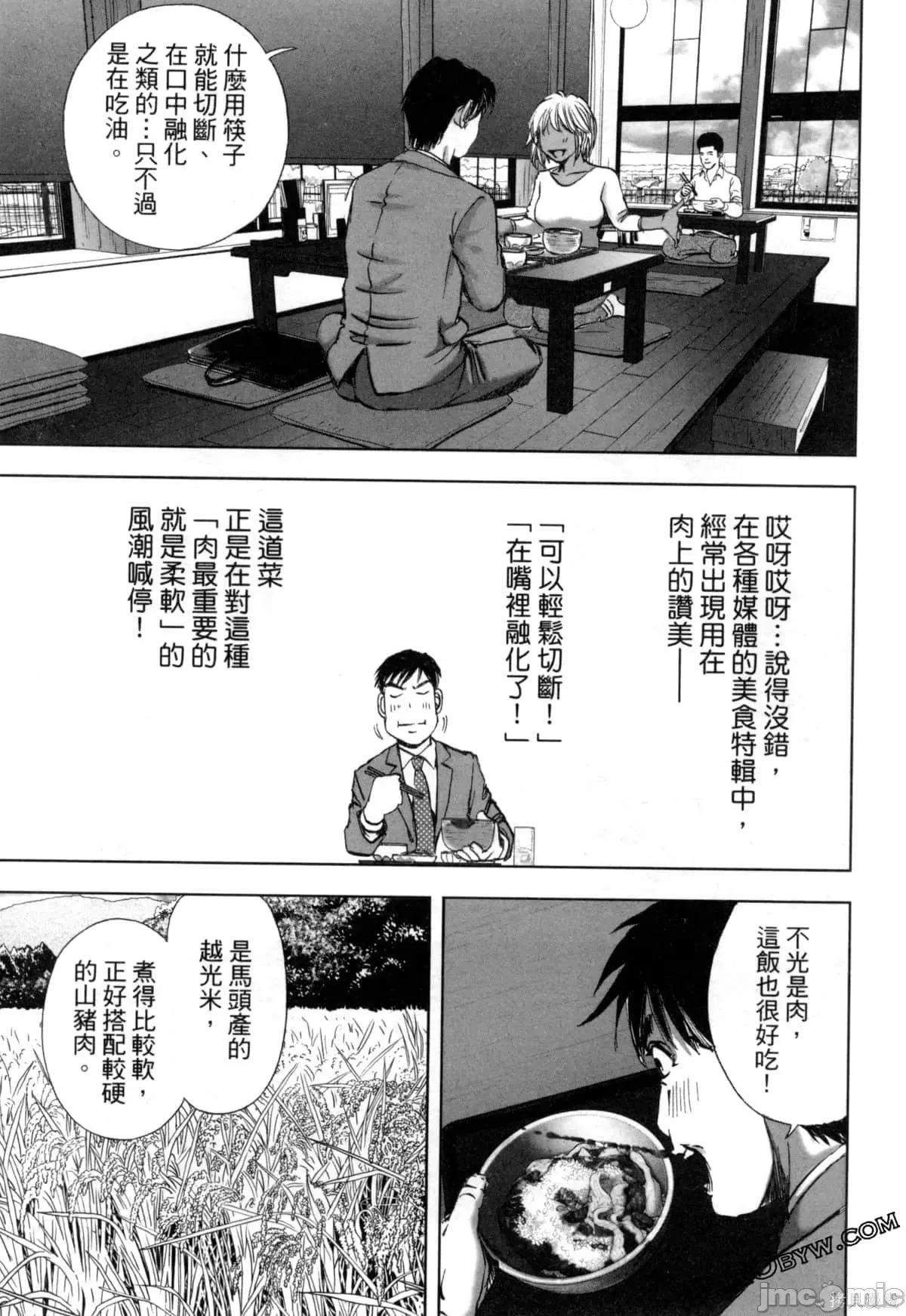 食堂 不伦食堂第12卷.zip 第101页