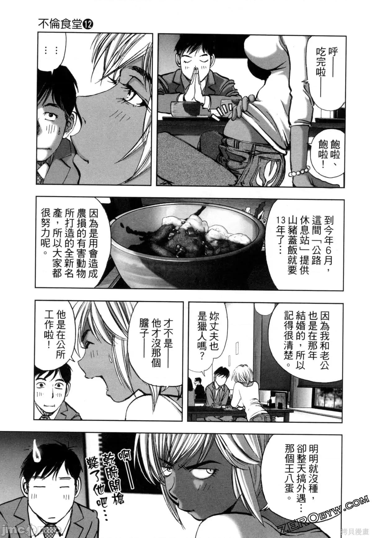 食堂 不伦食堂第12卷.zip 第103页