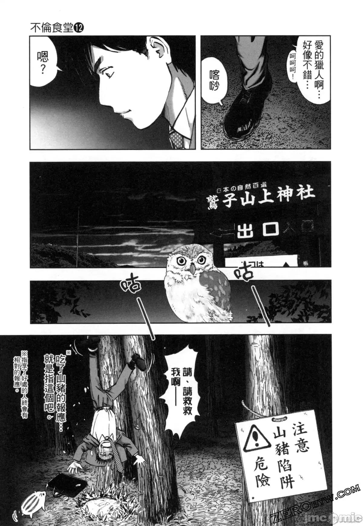 食堂 不伦食堂第12卷.zip 第109页