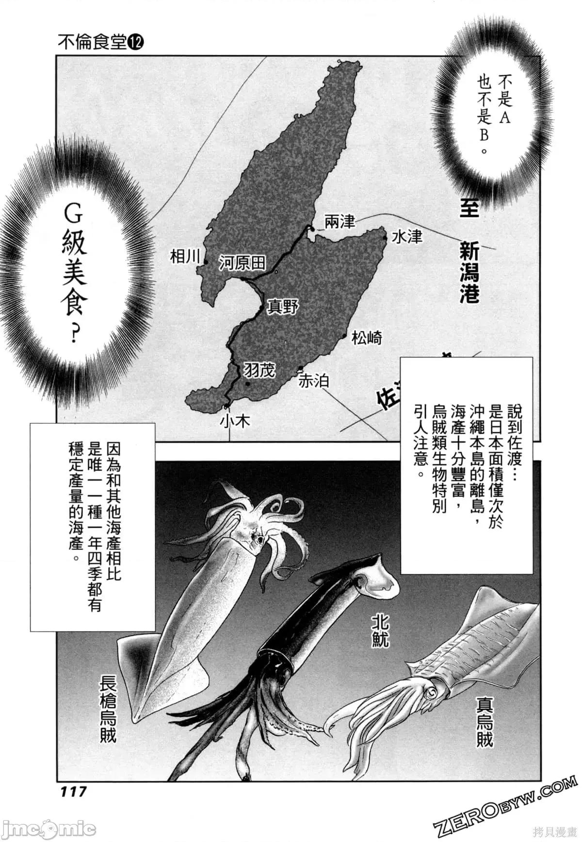 食堂 不伦食堂第12卷.zip 第119页