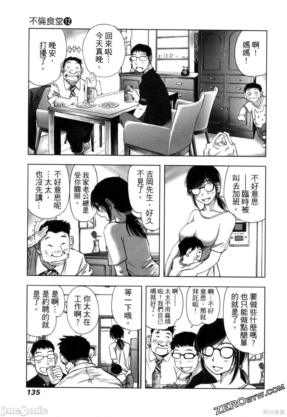 食堂 不伦食堂第12卷.zip 第137页