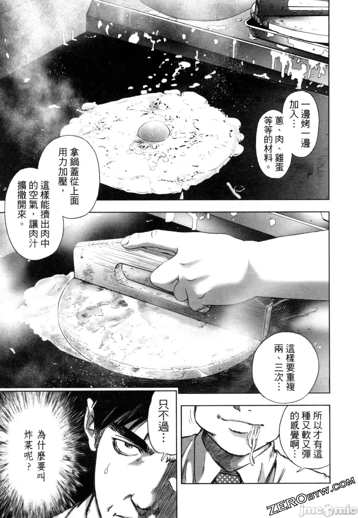 食堂 不伦食堂第12卷.zip 第157页