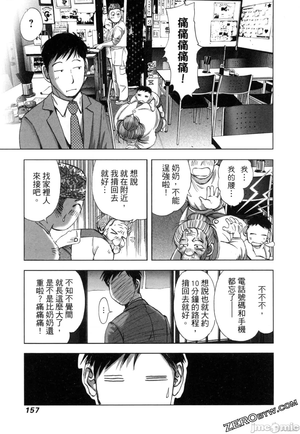 食堂 不伦食堂第12卷.zip 第159页