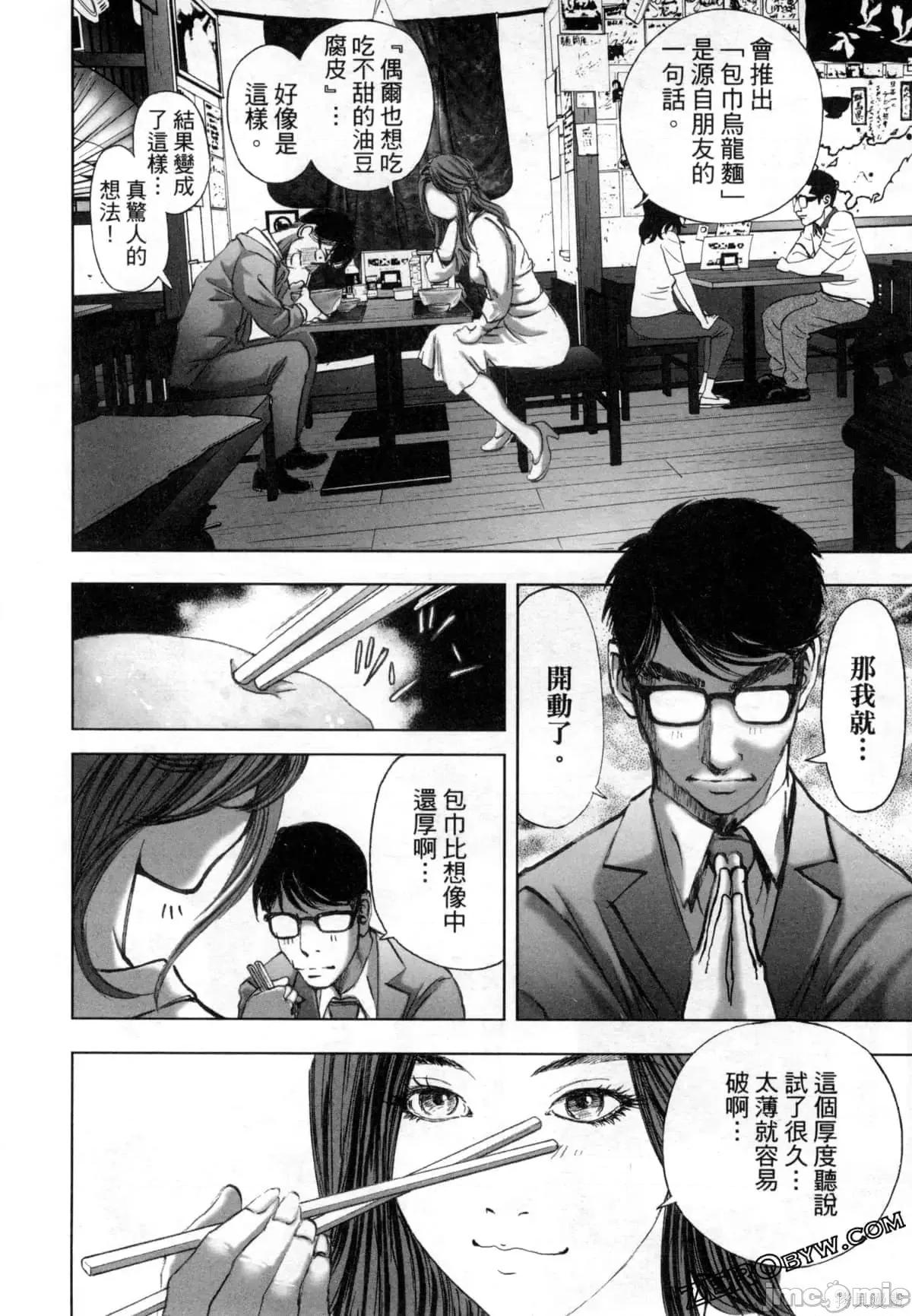 食堂 不伦食堂第12卷.zip 第180页