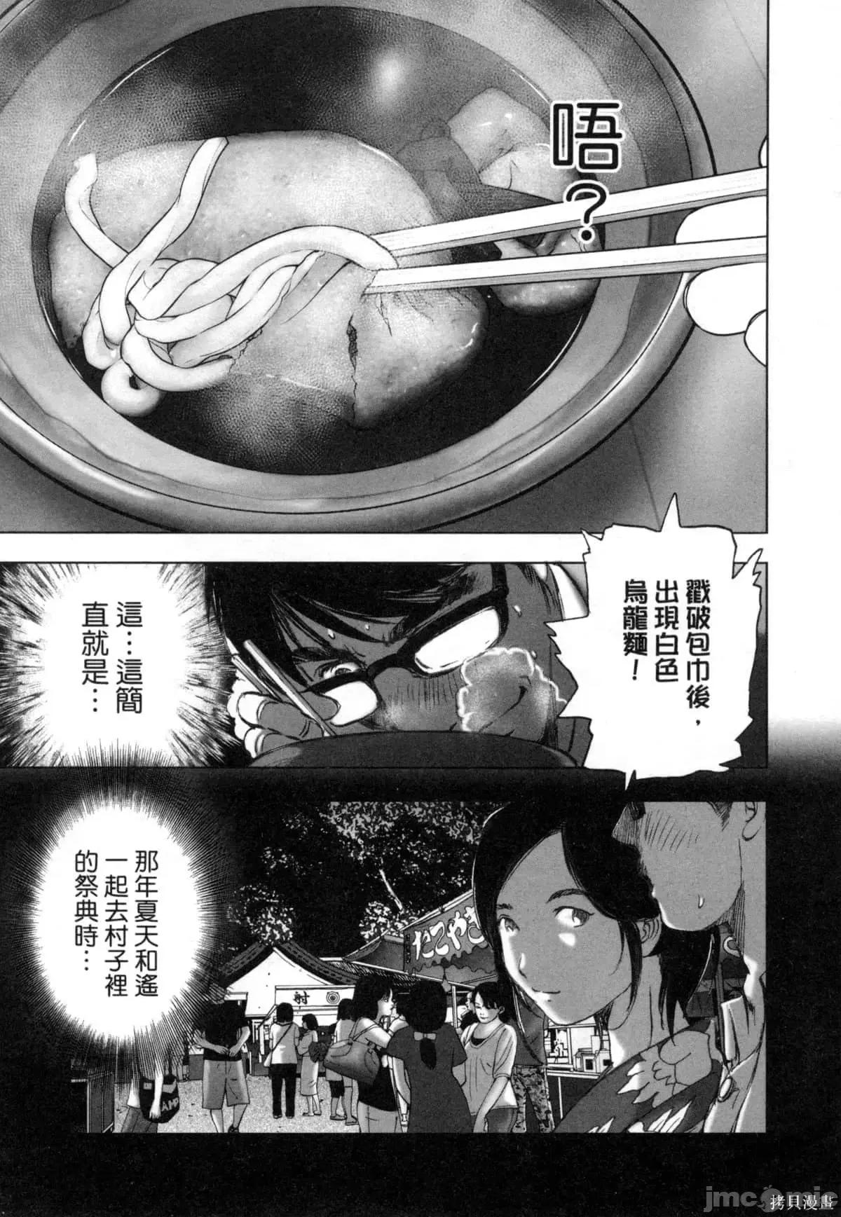 食堂 不伦食堂第12卷.zip 第181页