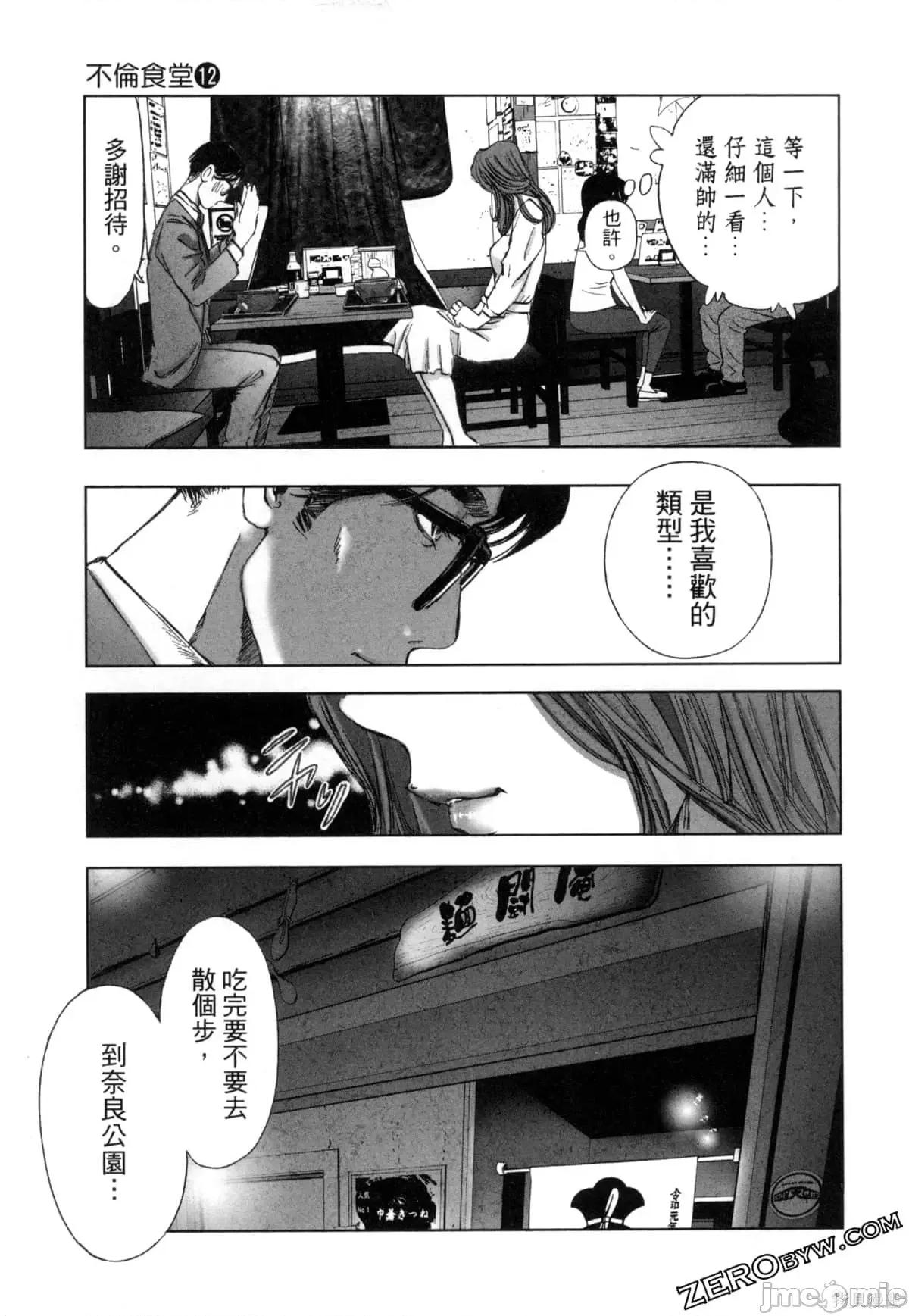 食堂 不伦食堂第12卷.zip 第187页