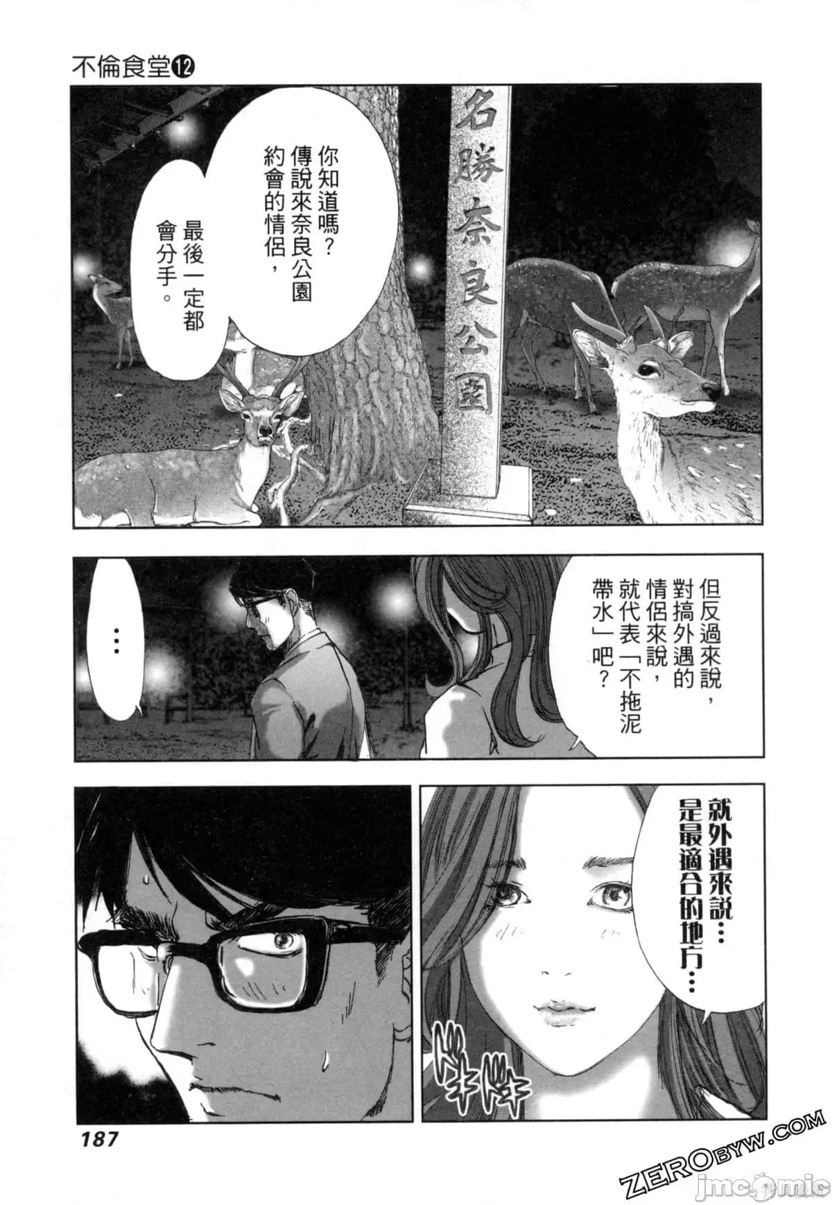 食堂 不伦食堂第12卷.zip 第189页