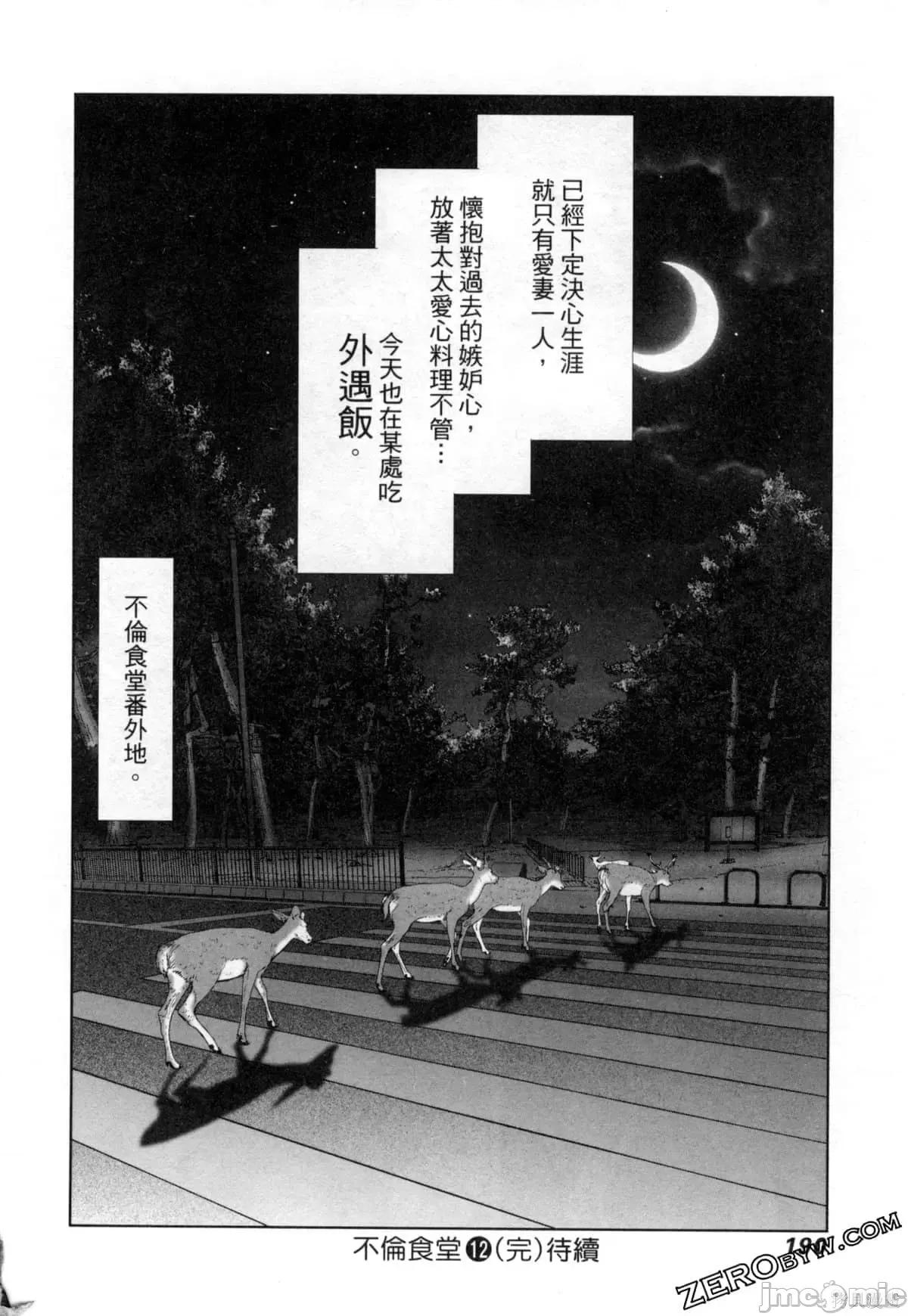 食堂 不伦食堂第12卷.zip 第192页