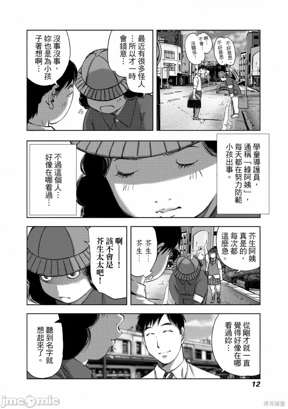 食堂 不伦食堂 第14页