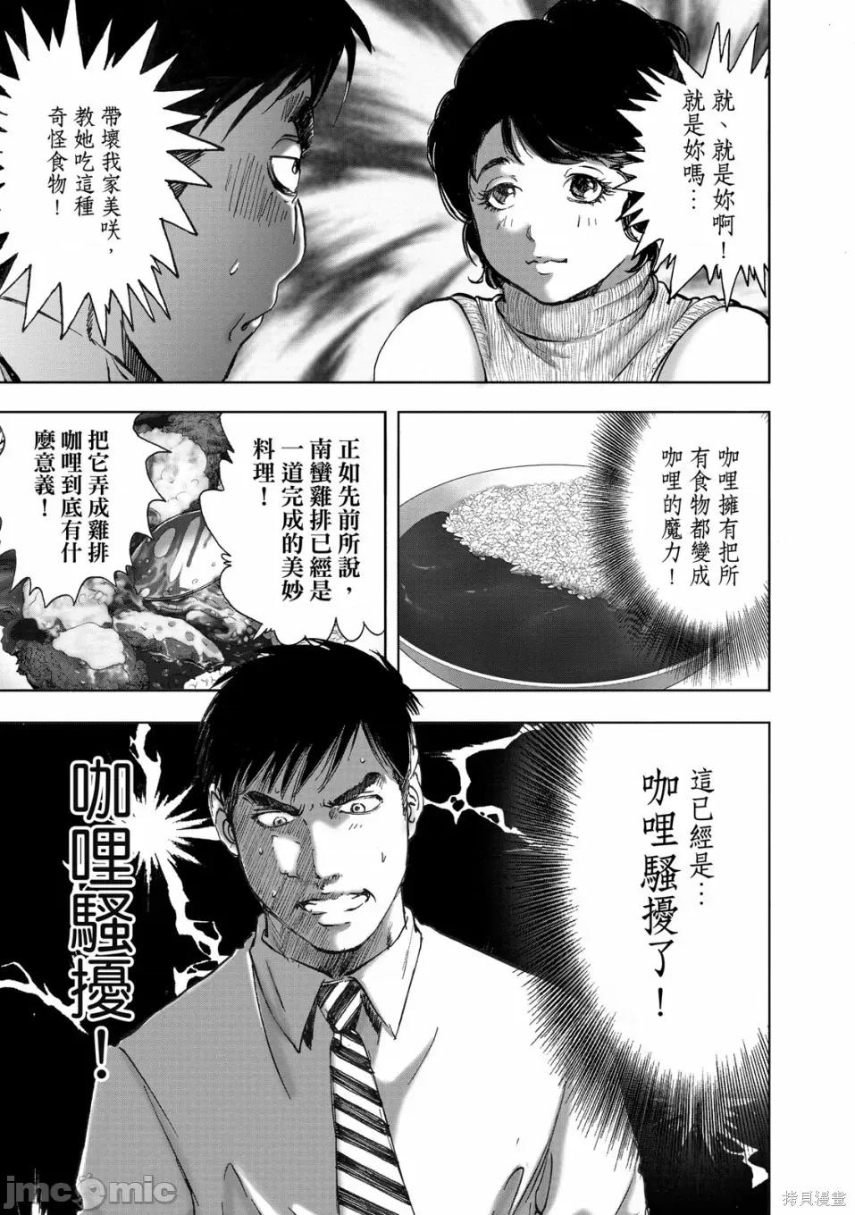 食堂 不伦食堂 第19页