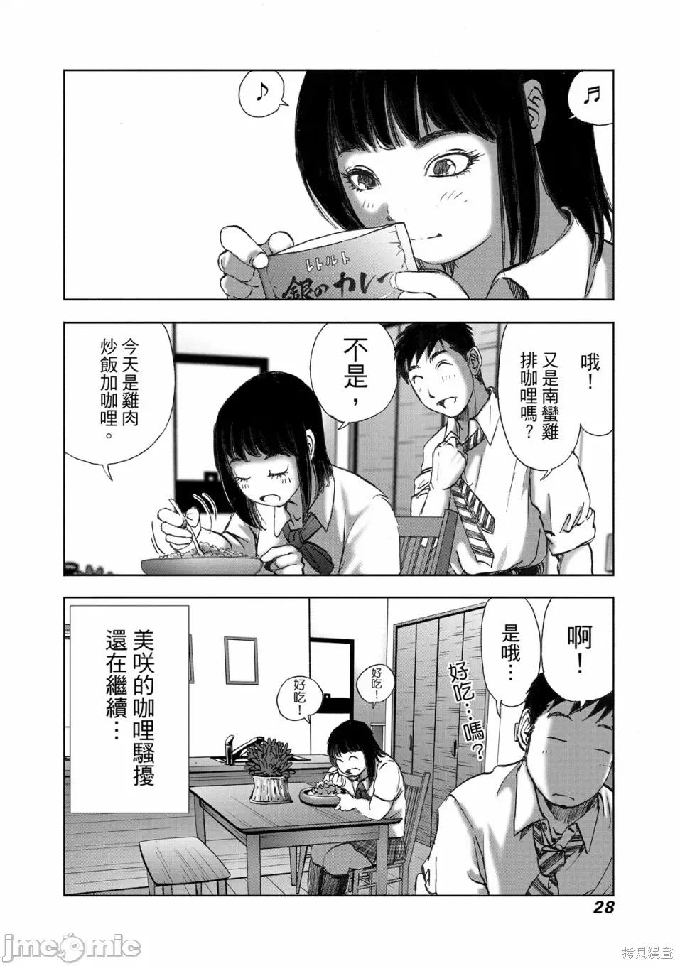 食堂 不伦食堂 第30页