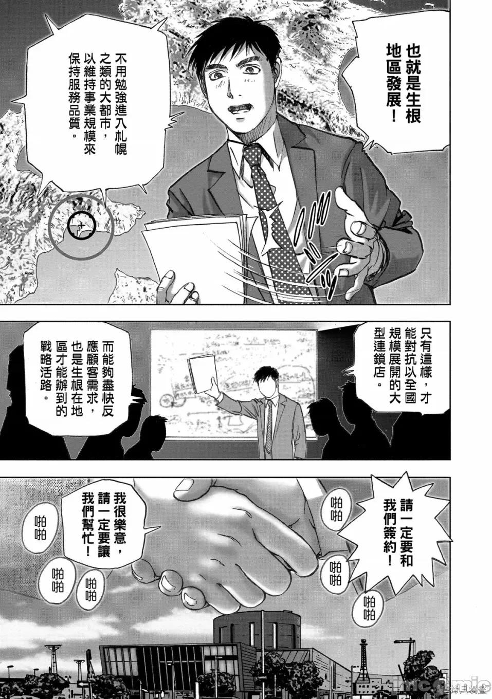 食堂 不伦食堂 第33页