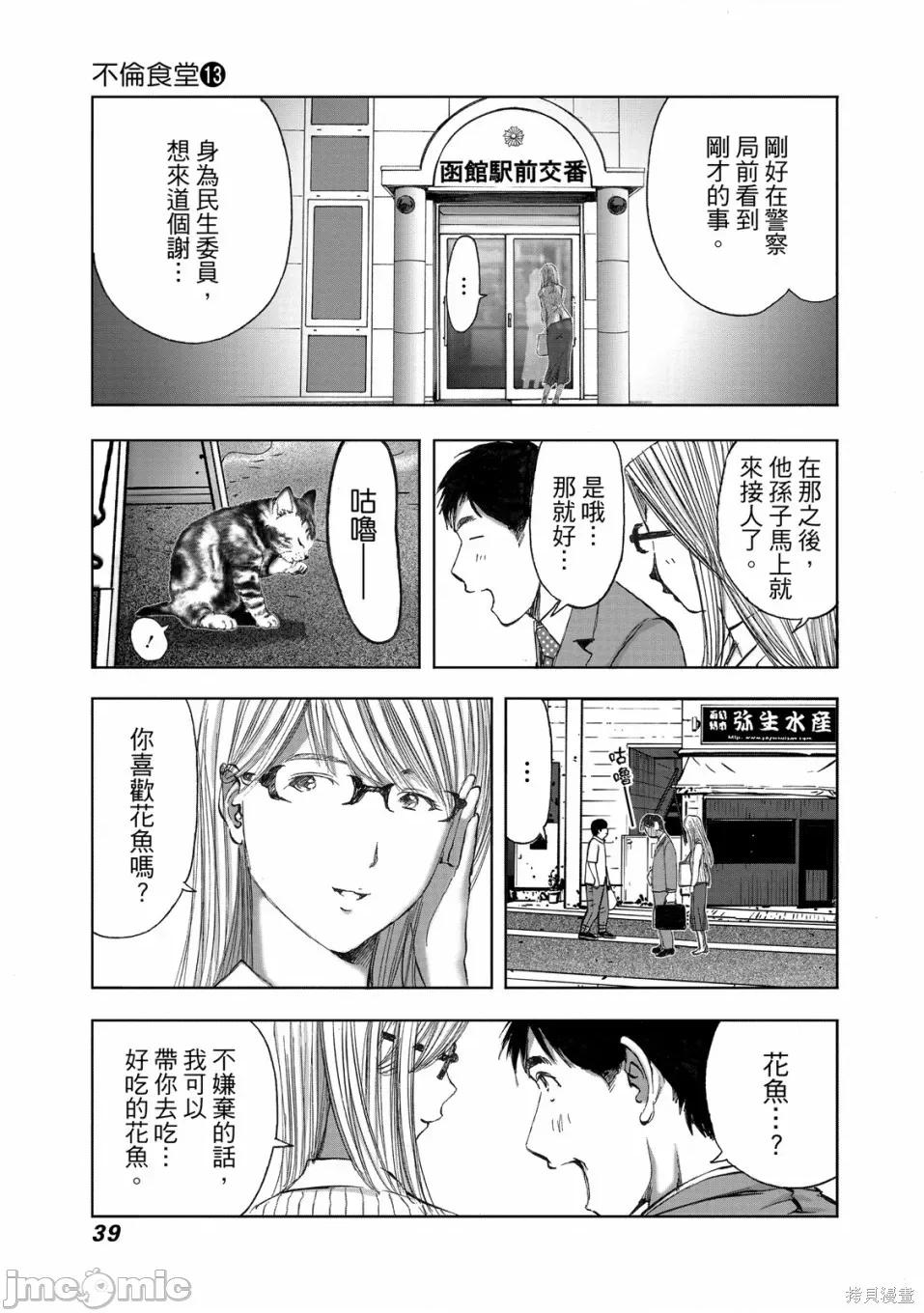 食堂 不伦食堂 第41页