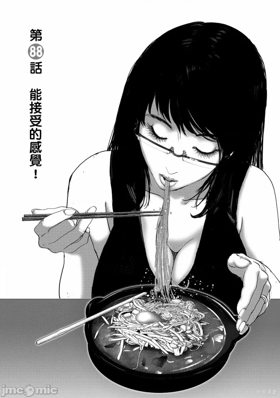 食堂 不伦食堂 第59页
