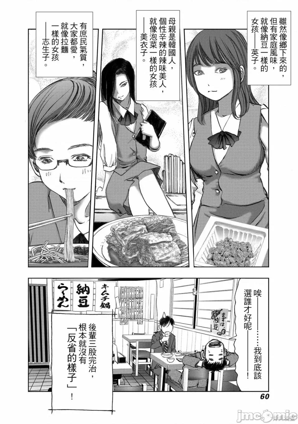 食堂 不伦食堂 第62页